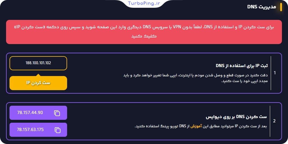 dns توربو پینگ